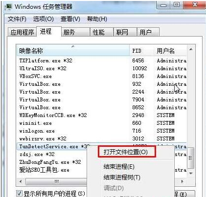 Win7系統YunDetectService.exe進程是什么怎么關閉?