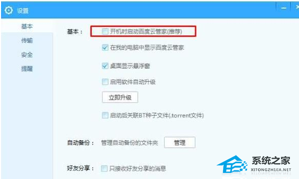 Win7系統YunDetectService.exe進程是什么怎么關閉?