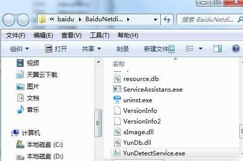 Win7系統YunDetectService.exe進程是什么怎么關閉?