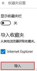 Win10系統Edge瀏覽器怎么導入外部瀏覽