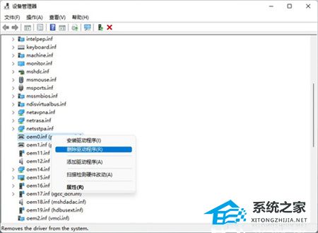 Win11不兼容的驅(qū)動(dòng)程序怎么刪除？完美刪除Win11不兼容驅(qū)動(dòng)程序方法