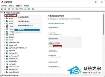 Win11不兼容的驅(qū)動(dòng)程序怎么刪除？完美刪除Win11不兼容驅(qū)動(dòng)程序方法
