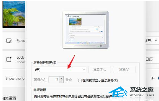 Win11電腦屏保怎么開啟?Win11設置電腦屏保方法教學