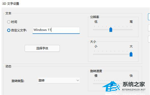 Win11電腦屏保怎么開啟?Win11設置電腦屏保方法教學