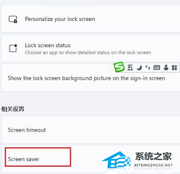 Win11電腦屏保怎么開啟?Win11設置電腦屏保方法教學