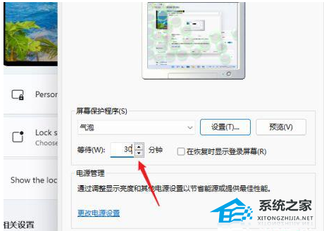 Win11電腦屏保怎么開啟?Win11設置電腦屏保方法教學