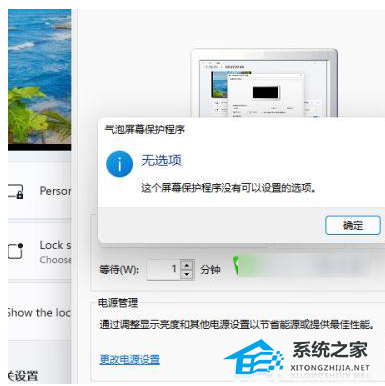 Win11電腦屏保怎么開啟?Win11設置電腦屏保方法教學
