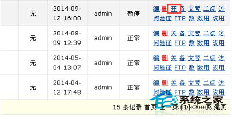 Linux服務器上的網站如何關閉?
