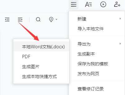 騰訊文檔怎么轉(zhuǎn)成word文檔