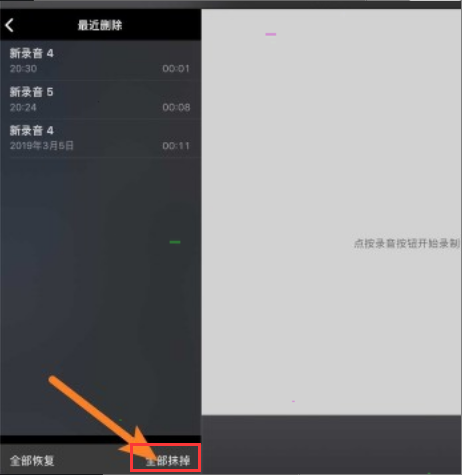MAC如何刪除語音備忘錄中的文件？MAC如刪除語音備忘錄中文件的方法