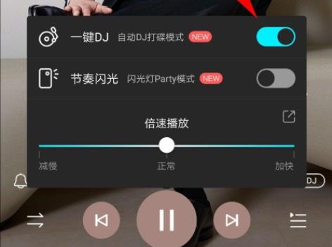 酷狗音樂dj模式開啟方法