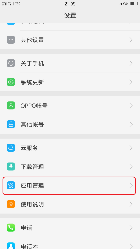 網(wǎng)易云總是自己暫停解決方法