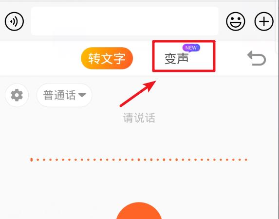 手機(jī)搜狗輸入法變聲功能使用方法