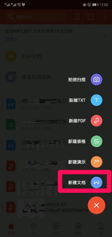 手機(jī)wps怎么新建文檔