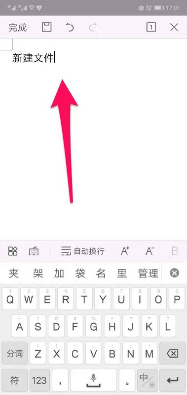 手機(jī)wps怎么新建文檔