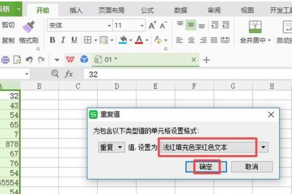 wps表格怎么篩選重復內(nèi)容