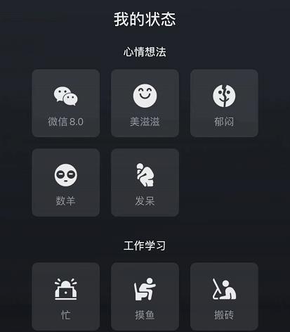 微信8.0我的狀態(tài)詳情介紹
