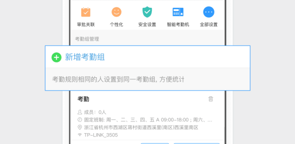 釘釘怎么設(shè)置考勤組