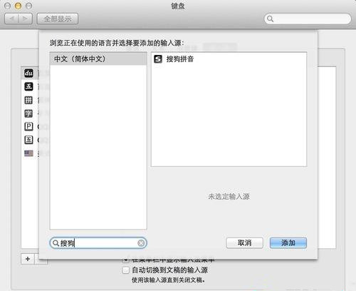 Mac系統(tǒng)怎么刪除搜狗輸入法?Mac系統(tǒng)卸載搜狗輸入法教程