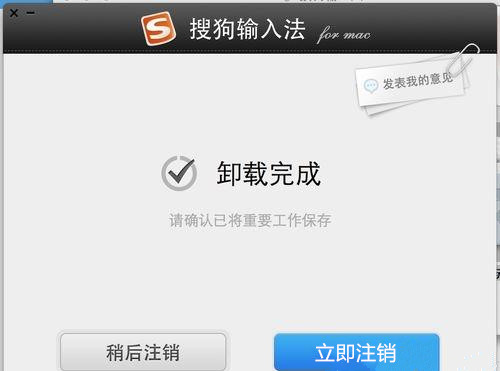 Mac系統(tǒng)怎么刪除搜狗輸入法?Mac系統(tǒng)卸載搜狗輸入法教程