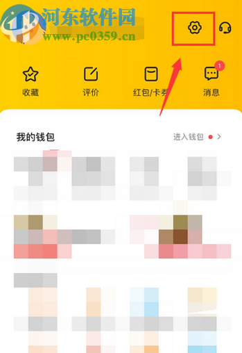 美團APP清除歷史行為的操作方法