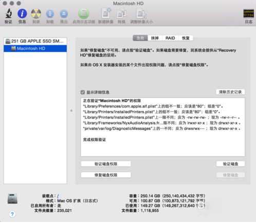MacOS如何修復磁盤權限?MacOS修復磁盤權限的方法