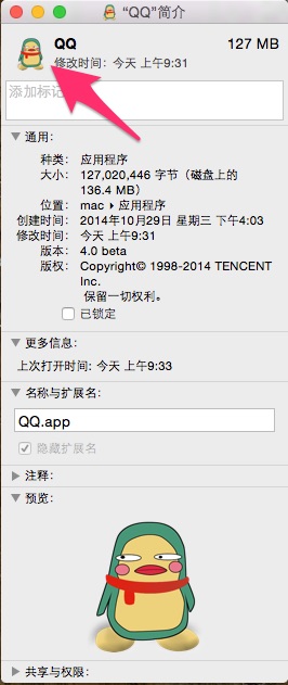 MacOS如何替換圖標?MacOS替換圖標的方法