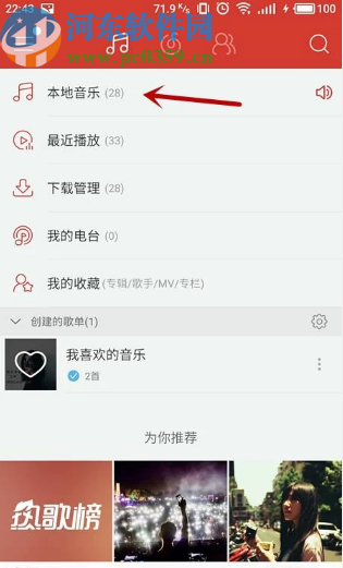使用網(wǎng)易云音樂APP設(shè)置手機(jī)鈴聲的方法