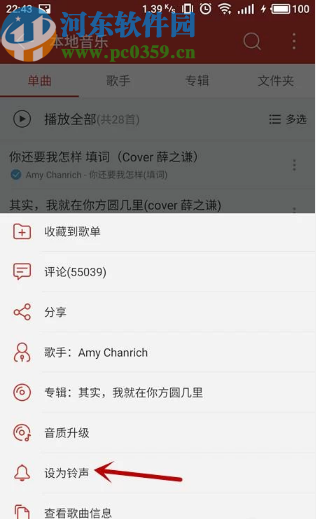 使用網(wǎng)易云音樂APP設(shè)置手機(jī)鈴聲的方法