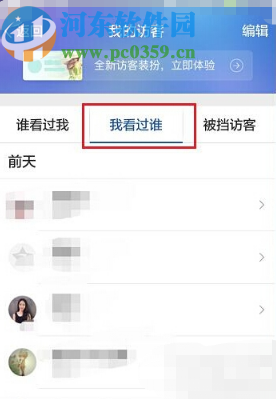 騰訊QQ手機(jī)版刪除空間訪問記錄的方法