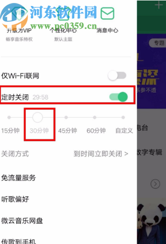 QQ音樂(lè)app設(shè)置定時(shí)關(guān)閉的操作方法