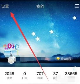 QQ空間手機(jī)客戶端如何更換登錄的賬號(hào)