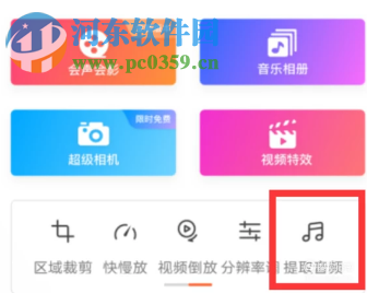 愛(ài)剪輯APP如何提取快手視頻的背景音樂(lè)