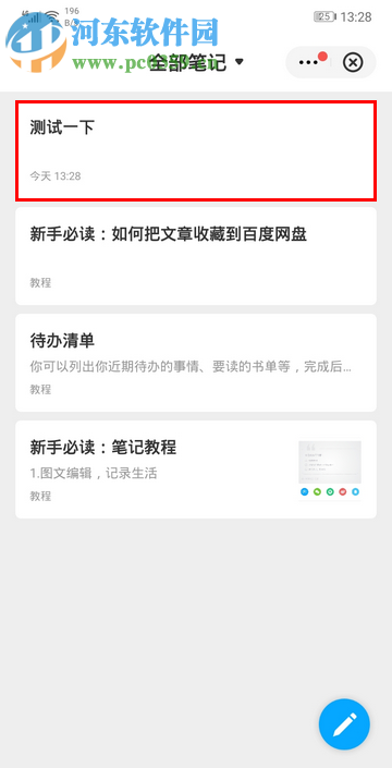 百度網(wǎng)盤(pán)手機(jī)版如何新增筆記內(nèi)容