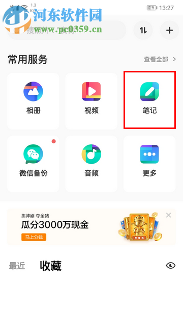 百度網(wǎng)盤(pán)手機(jī)版如何新增筆記內(nèi)容
