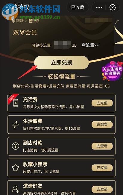 手機(jī)支付寶如何用移動(dòng)特權(quán)兌換流量
