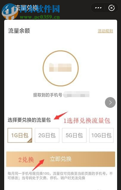 手機(jī)支付寶如何用移動(dòng)特權(quán)兌換流量