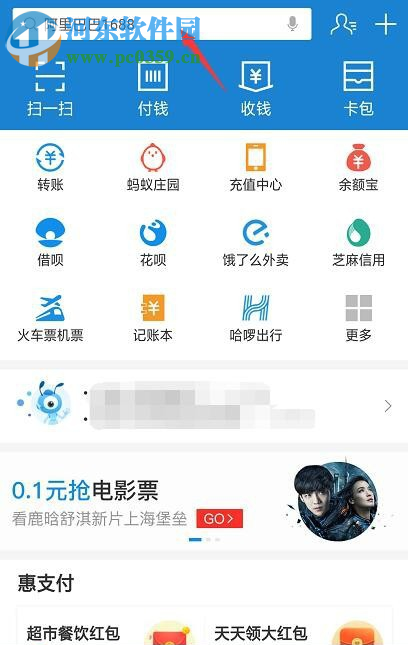手機(jī)支付寶如何用移動(dòng)特權(quán)兌換流量