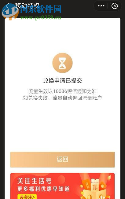 手機(jī)支付寶如何用移動(dòng)特權(quán)兌換流量