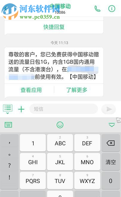 手機(jī)支付寶如何用移動(dòng)特權(quán)兌換流量