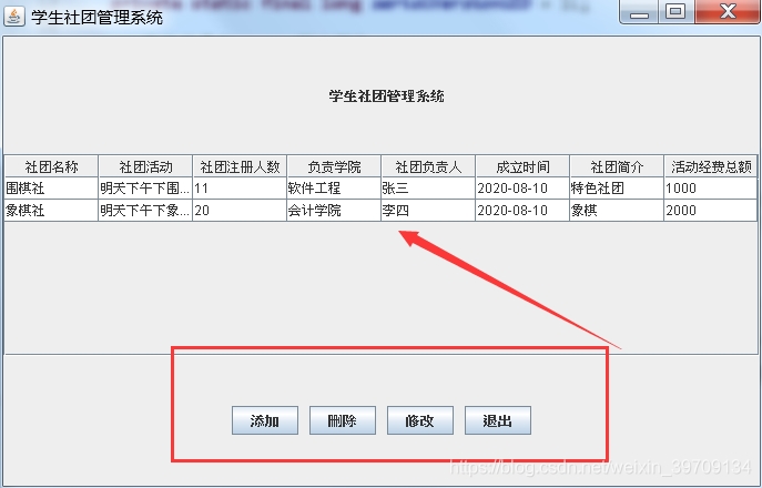 基于JavaSwing+mysql開發(fā)一個學(xué)生社團管理系統(tǒng)設(shè)計和實現(xiàn)