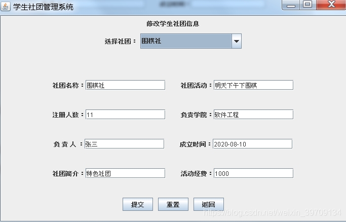 基于JavaSwing+mysql開發(fā)一個學(xué)生社團管理系統(tǒng)設(shè)計和實現(xiàn)