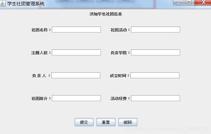 基于JavaSwing+mysql開發(fā)一個學(xué)生社團管理系統(tǒng)設(shè)計和實現(xiàn)