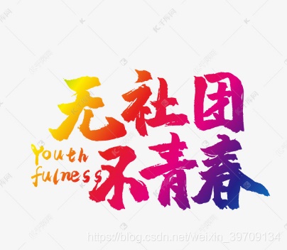 基于JavaSwing+mysql開發(fā)一個學(xué)生社團管理系統(tǒng)設(shè)計和實現(xiàn)