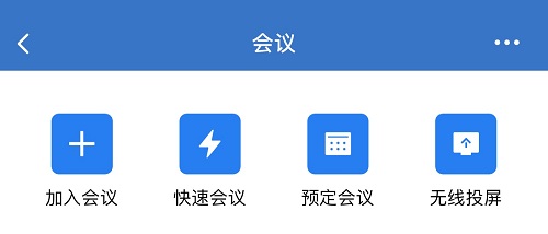 企業(yè)微信的功能有哪些