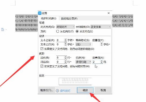 wps行間距設(shè)置方法