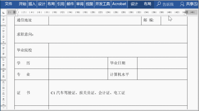 word表格行高無法調整解決方法