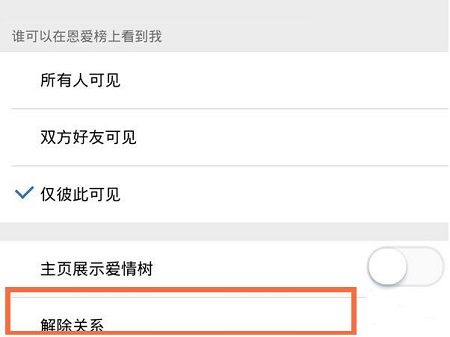 解除qq情侶空間關(guān)系方法
