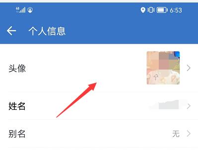企業(yè)微信頭像怎么換
