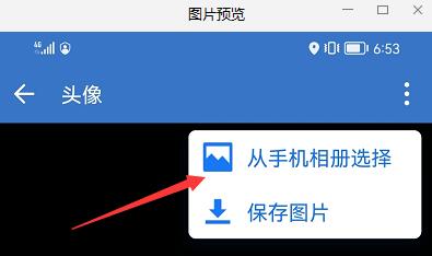 企業(yè)微信頭像怎么換